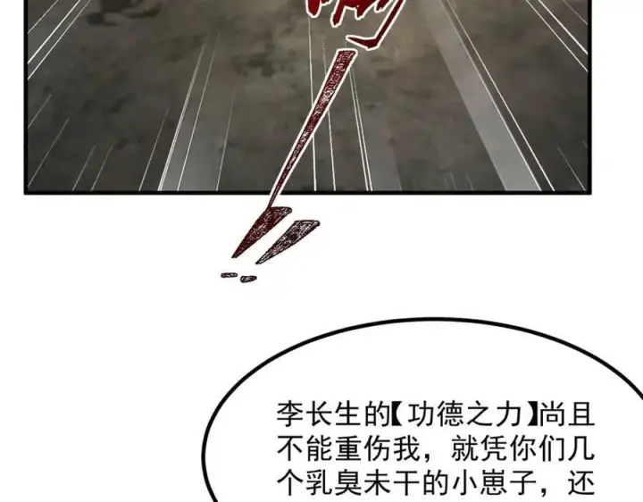 《二师兄是个凡人却很强》97搞定！图35