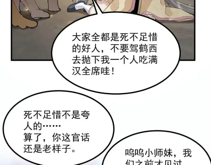《二师兄是个凡人却很强》97搞定！图62
