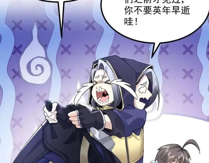 《二师兄是个凡人却很强》97搞定！图63