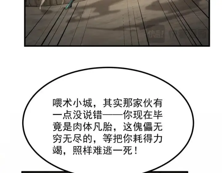 《二师兄是个凡人却很强》97搞定！图71