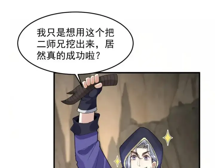 《二师兄是个凡人却很强》97搞定！图90