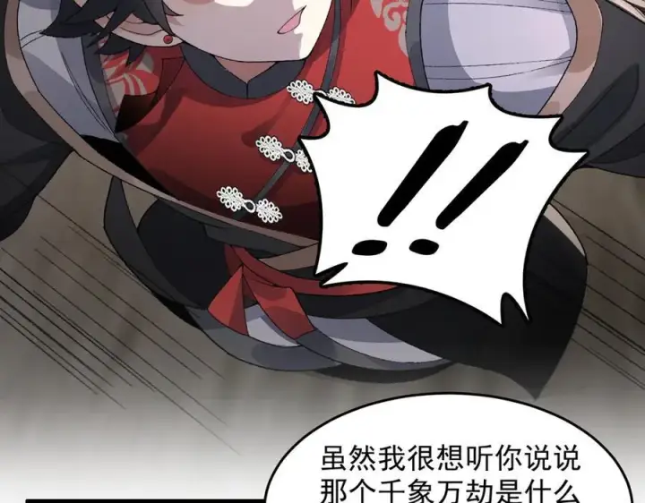 《二师兄是个凡人却很强》97搞定！图95