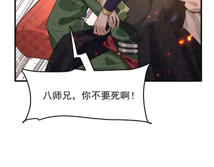 《二师兄是个凡人却很强》98师兄带你回家！图103