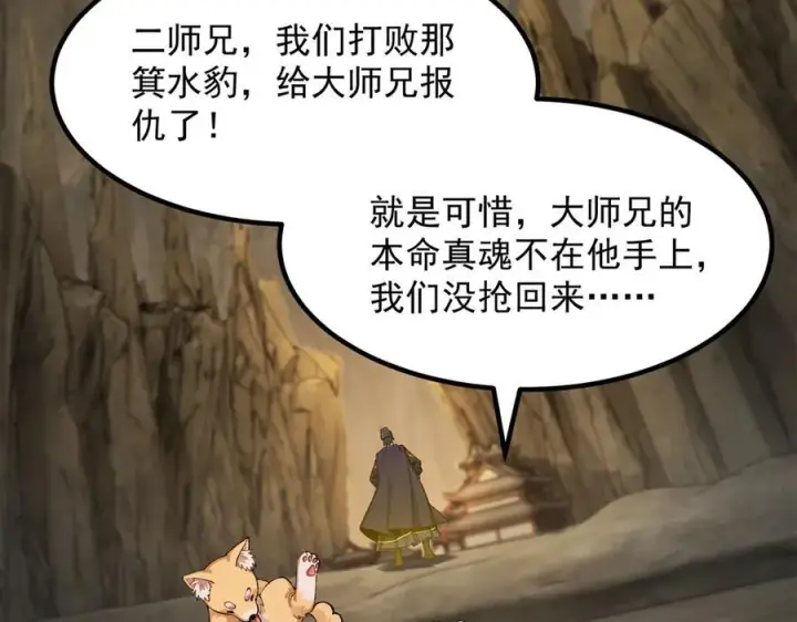 《二师兄是个凡人却很强》98师兄带你回家！图18