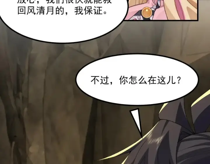 《二师兄是个凡人却很强》98师兄带你回家！图22