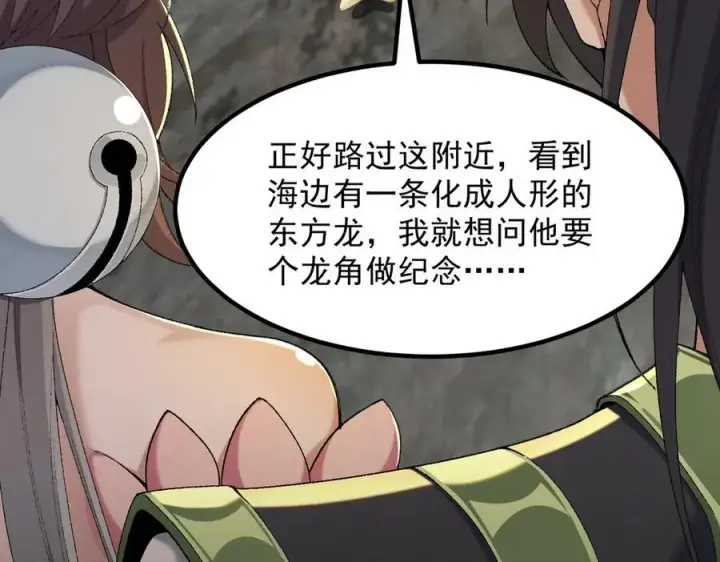 《二师兄是个凡人却很强》98师兄带你回家！图30
