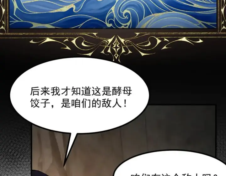 《二师兄是个凡人却很强》98师兄带你回家！图38