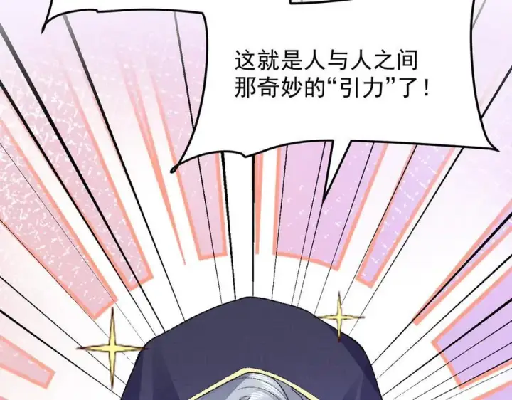 《二师兄是个凡人却很强》98师兄带你回家！图43