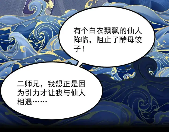 《二师兄是个凡人却很强》98师兄带你回家！图47
