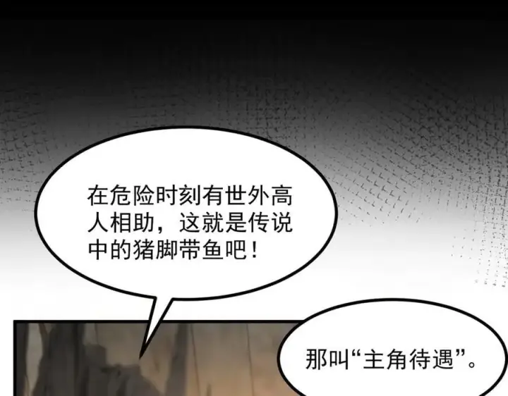 《二师兄是个凡人却很强》98师兄带你回家！图48