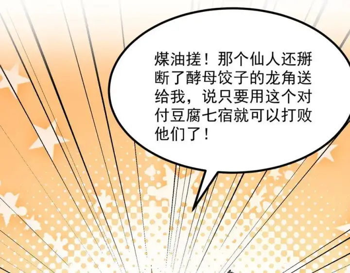 《二师兄是个凡人却很强》98师兄带你回家！图52