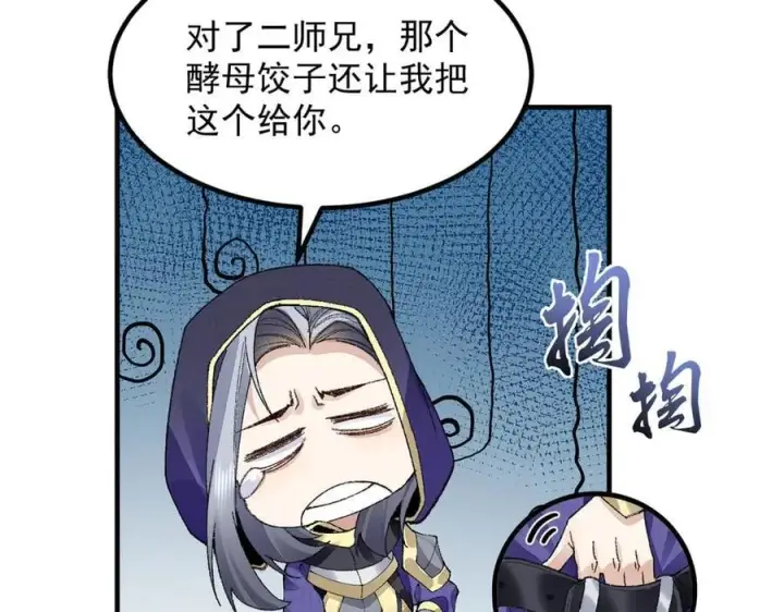 《二师兄是个凡人却很强》98师兄带你回家！图59