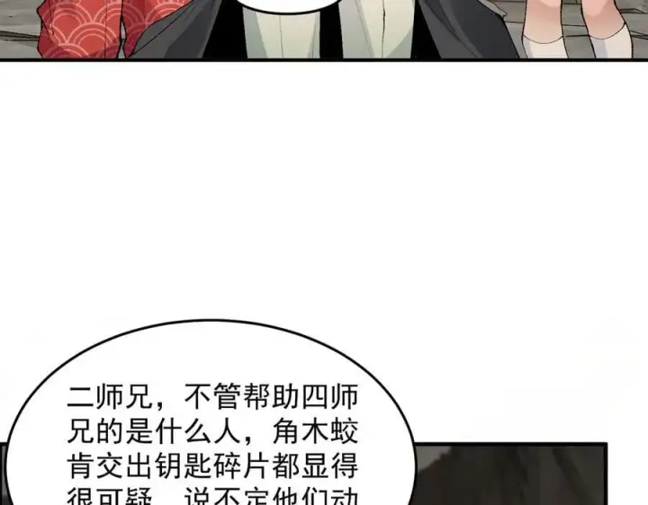 《二师兄是个凡人却很强》98师兄带你回家！图67