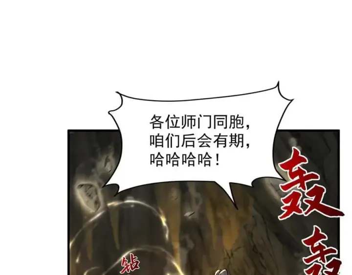《二师兄是个凡人却很强》98师兄带你回家！图86