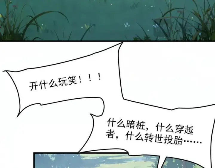 《二师兄是个凡人却很强》99所谓真相图102