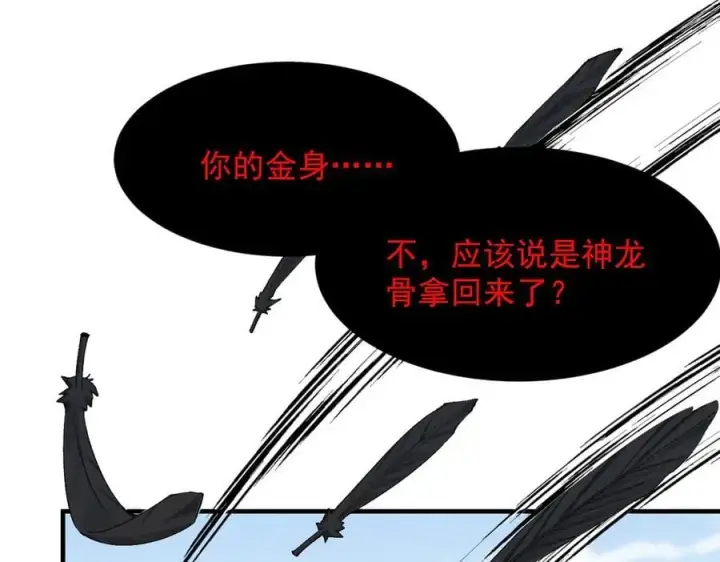 《二师兄是个凡人却很强》99所谓真相图116