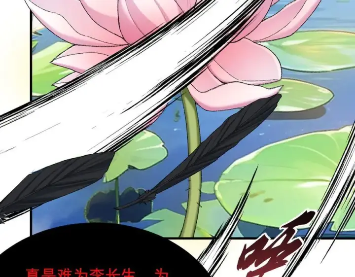 《二师兄是个凡人却很强》99所谓真相图118