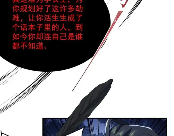 《二师兄是个凡人却很强》99所谓真相图119