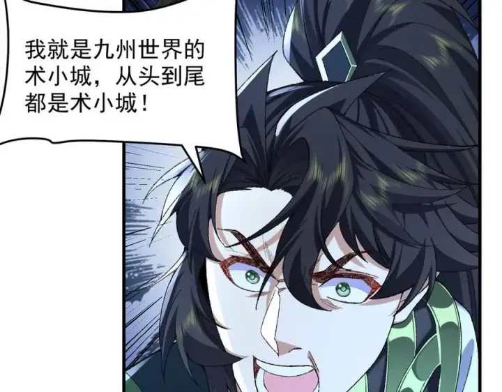 《二师兄是个凡人却很强》99所谓真相图120