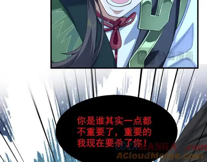 《二师兄是个凡人却很强》99所谓真相图121