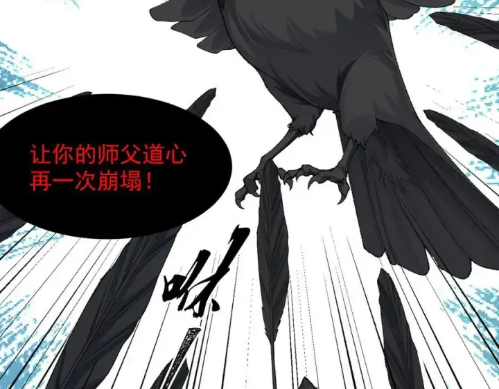《二师兄是个凡人却很强》99所谓真相图123