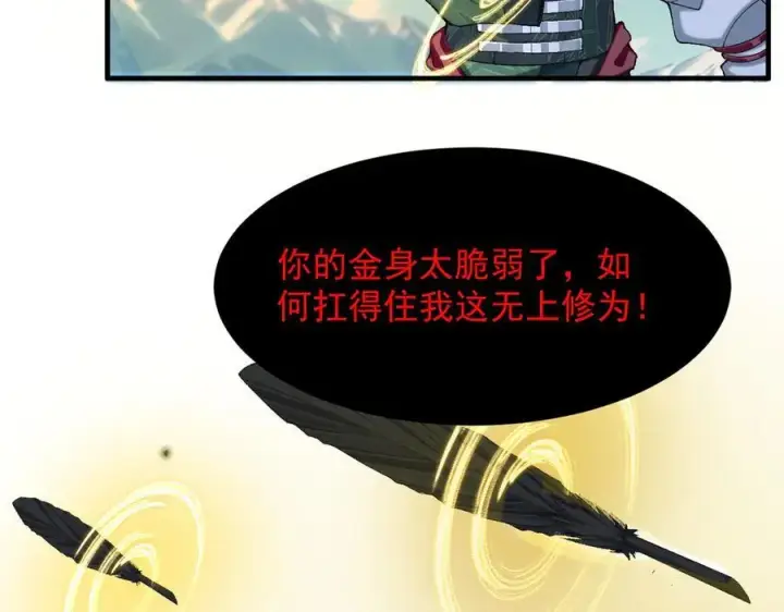 《二师兄是个凡人却很强》99所谓真相图127