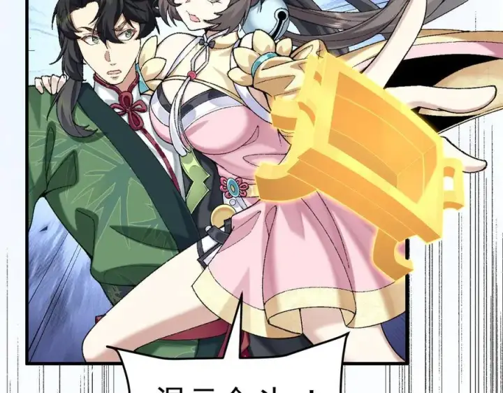《二师兄是个凡人却很强》99所谓真相图132