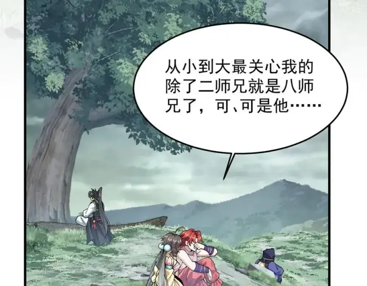 《二师兄是个凡人却很强》99所谓真相图23