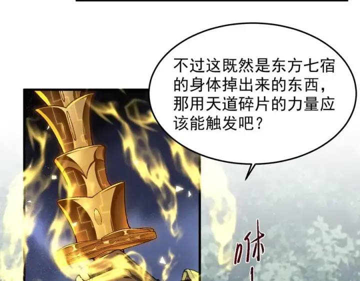 《二师兄是个凡人却很强》99所谓真相图35