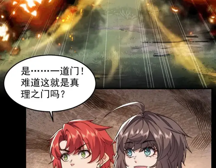 《二师兄是个凡人却很强》99所谓真相图42
