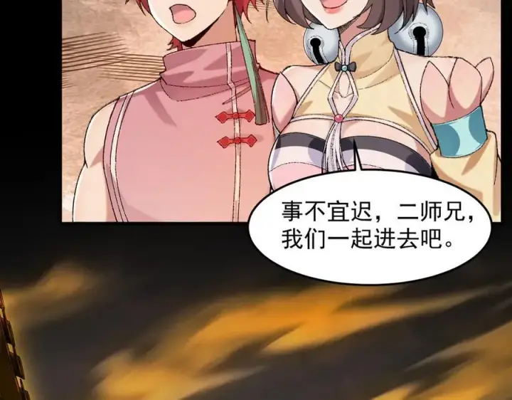 《二师兄是个凡人却很强》99所谓真相图43