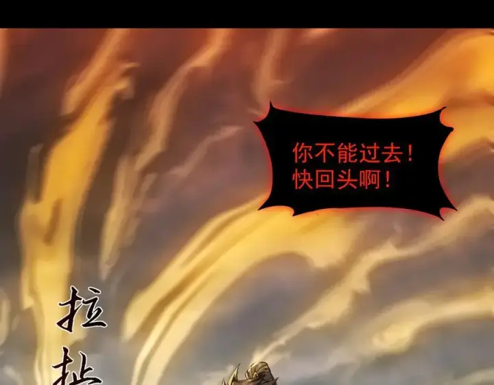 《二师兄是个凡人却很强》99所谓真相图47