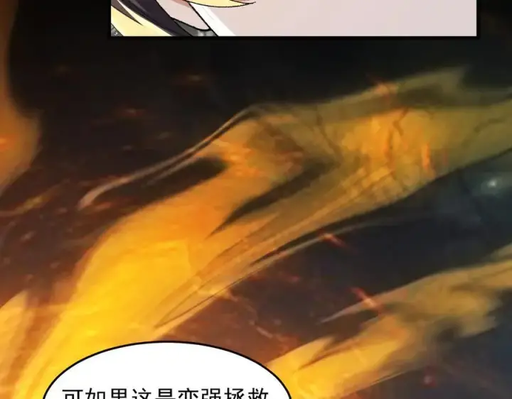 《二师兄是个凡人却很强》99所谓真相图51