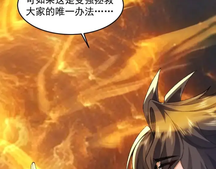 《二师兄是个凡人却很强》99所谓真相图52