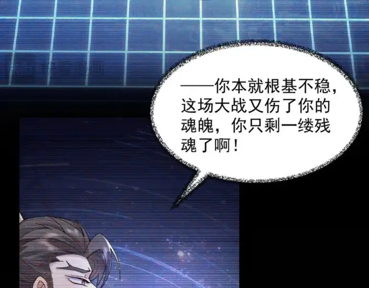 《二师兄是个凡人却很强》99所谓真相图64