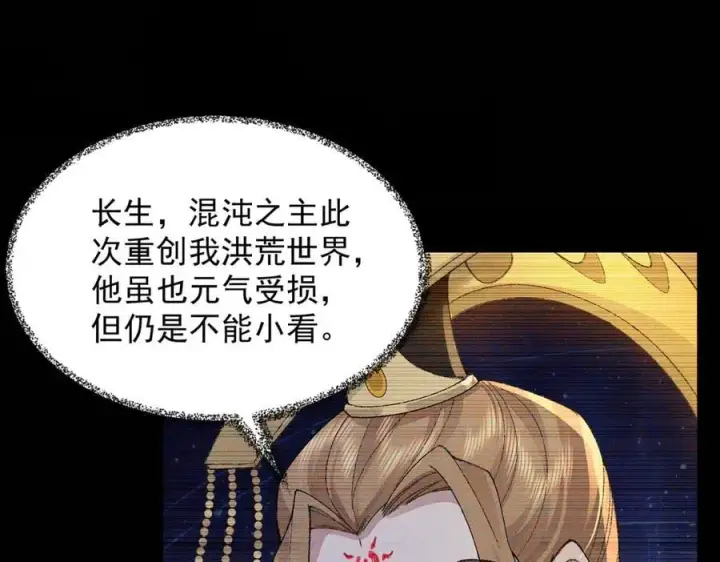 《二师兄是个凡人却很强》99所谓真相图67