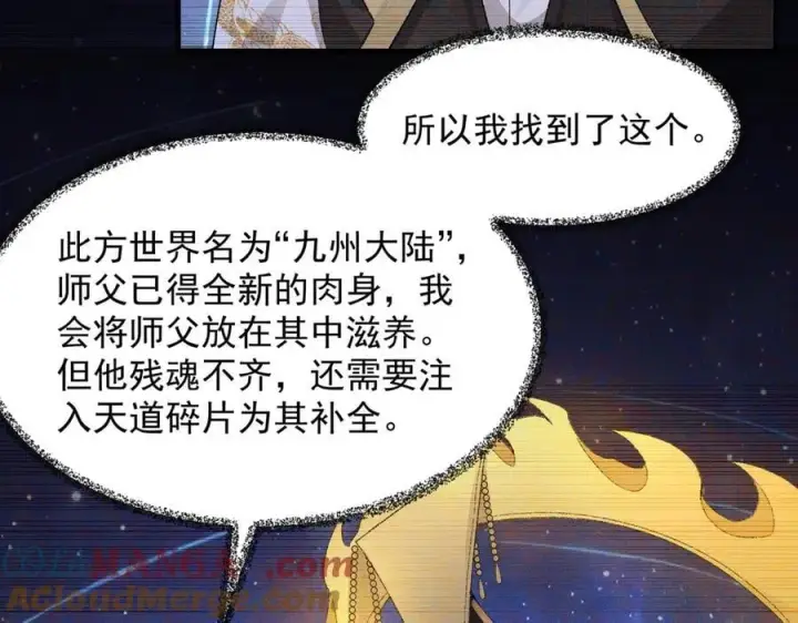 《二师兄是个凡人却很强》99所谓真相图69