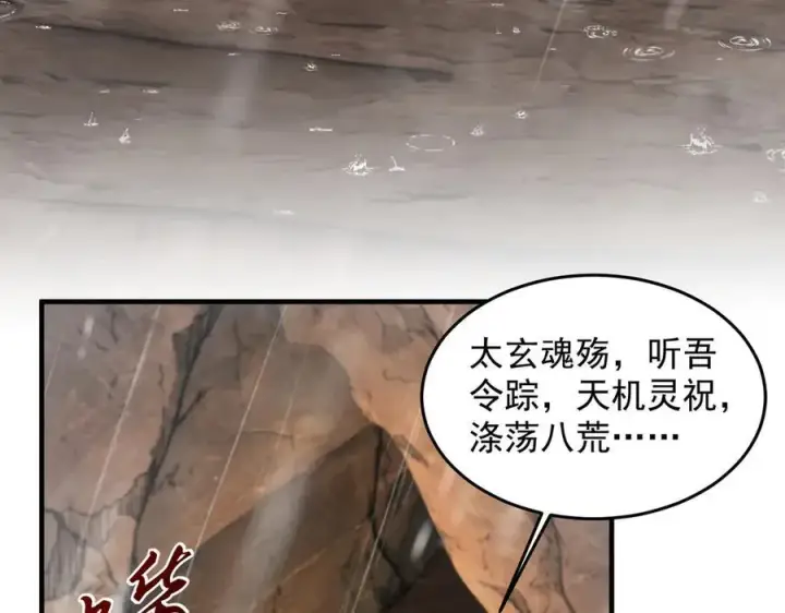 《二师兄是个凡人却很强》99所谓真相图7