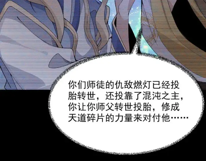 《二师兄是个凡人却很强》99所谓真相图71