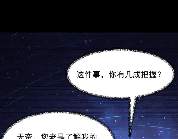 《二师兄是个凡人却很强》99所谓真相图72