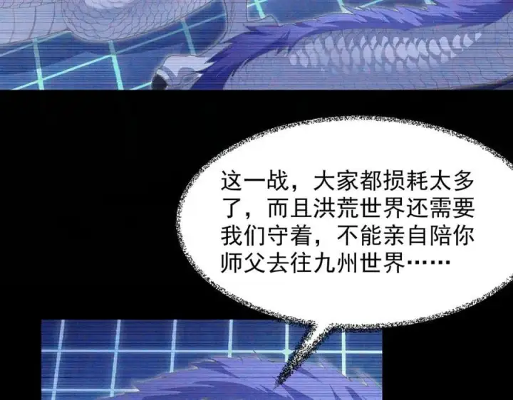 《二师兄是个凡人却很强》99所谓真相图75