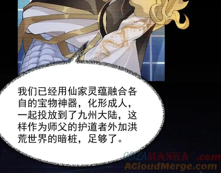 《二师兄是个凡人却很强》99所谓真相图77