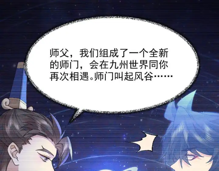 《二师兄是个凡人却很强》99所谓真相图78
