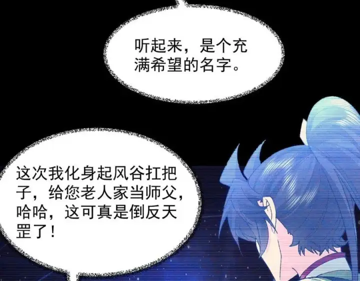 《二师兄是个凡人却很强》99所谓真相图80