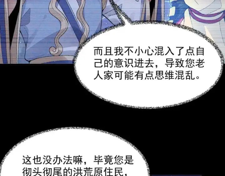 《二师兄是个凡人却很强》99所谓真相图82