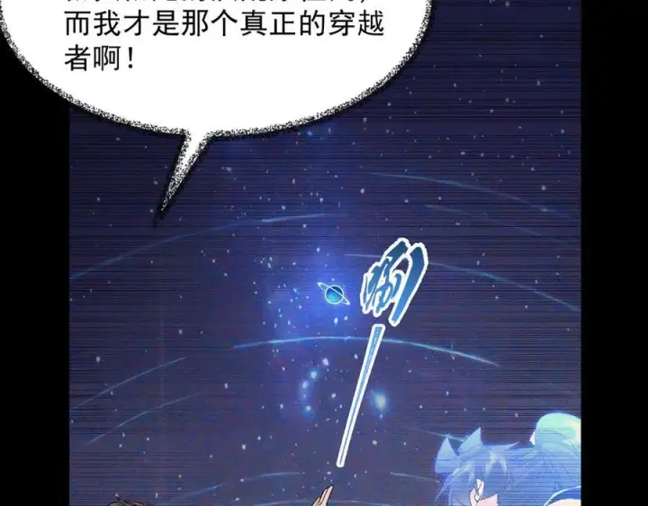 《二师兄是个凡人却很强》99所谓真相图83
