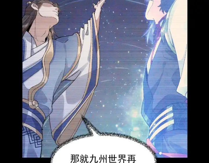 《二师兄是个凡人却很强》99所谓真相图84