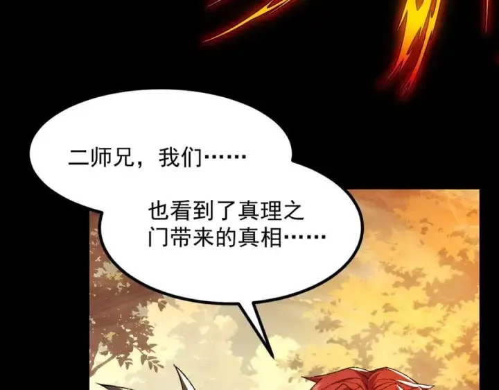 《二师兄是个凡人却很强》100世间所有的相遇都是久别重逢图11