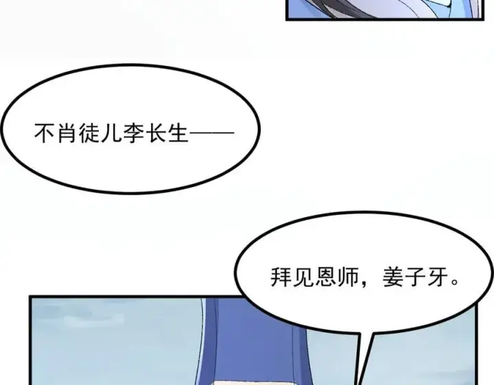 《二师兄是个凡人却很强》100世间所有的相遇都是久别重逢图151
