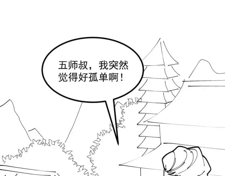 《二师兄是个凡人却很强》100世间所有的相遇都是久别重逢图166